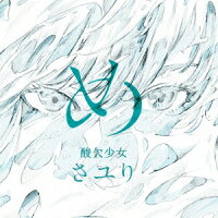 め (初回限定盤 CD＋DVD)