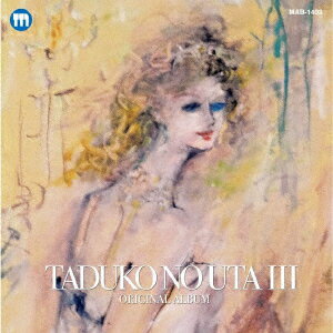 タヅ香の詩3 オリジナルアルバム [ 南部なおと/八坂有理 ]