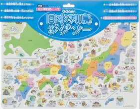 日本列島ジグソー （［実用品］）のサムネイル