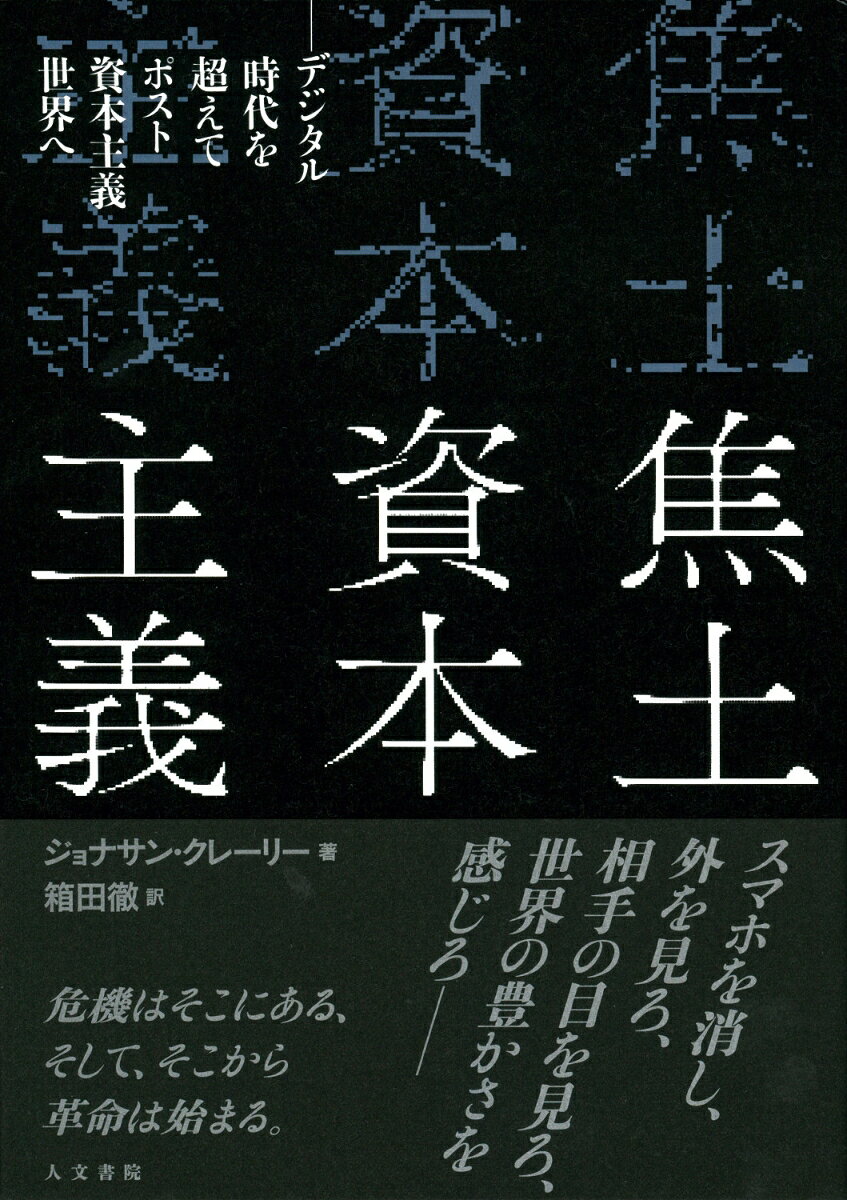 焦土資本主義の表紙