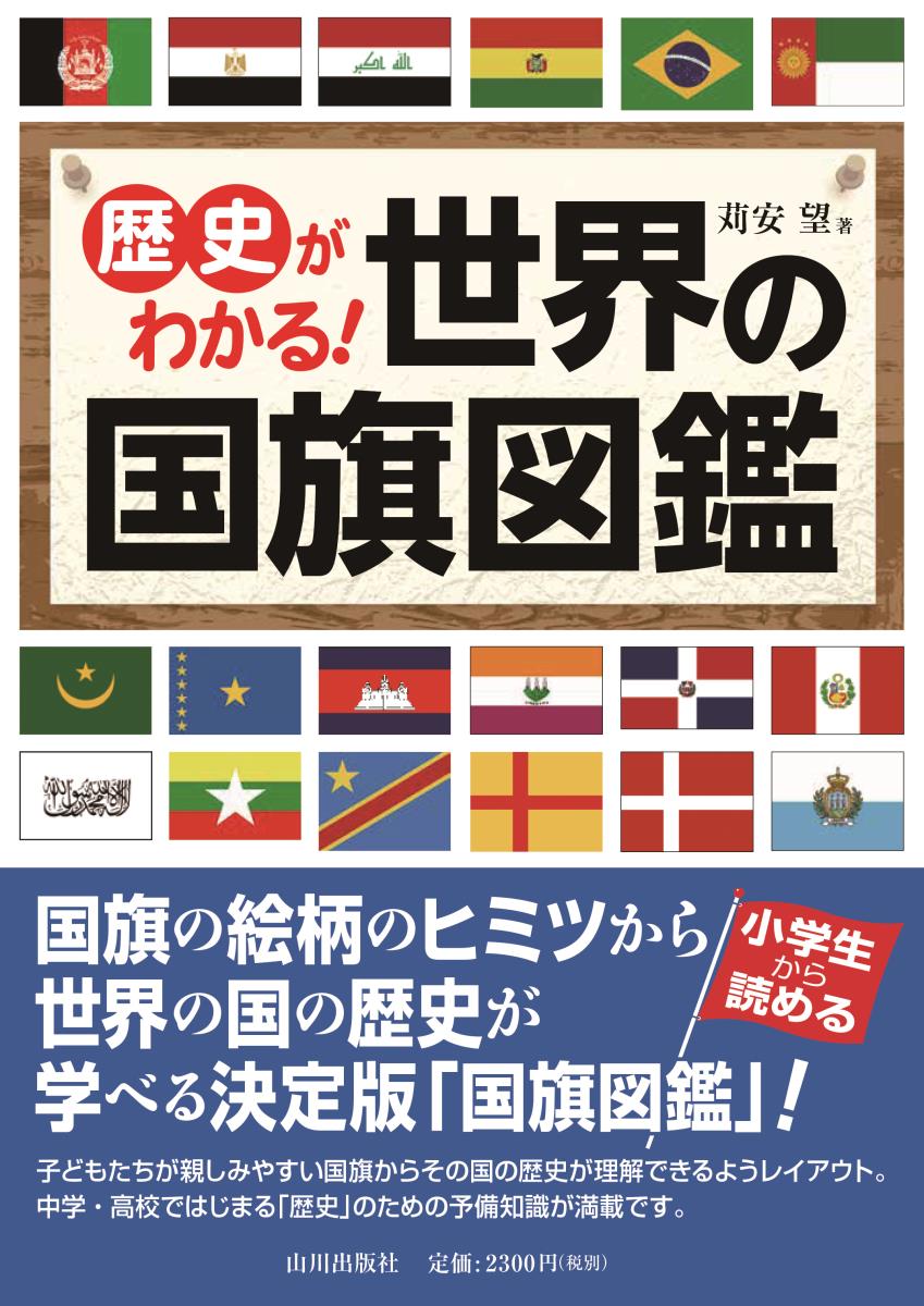 国旗のゲーム 子供におすすめ 国旗と世界地理を遊んで楽しく学べるゲーム23選 幼児 小学生 家庭の知育応援サイト 知育アットホーム