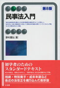 民事法入門〔第8版〕