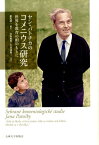 ヤン・パトチカのコメニウス研究 世界を教育の相のもとに [ ヤン・パトチカ ]