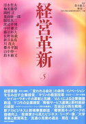 経営革新（vol．5）