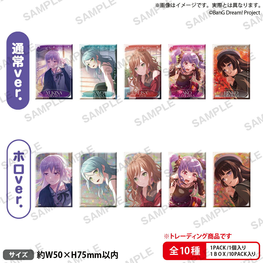 BanG Dream! ガールズバンドパーティ！　トレーディングしかくい缶バッジ vol.1 Roselia【BOX】