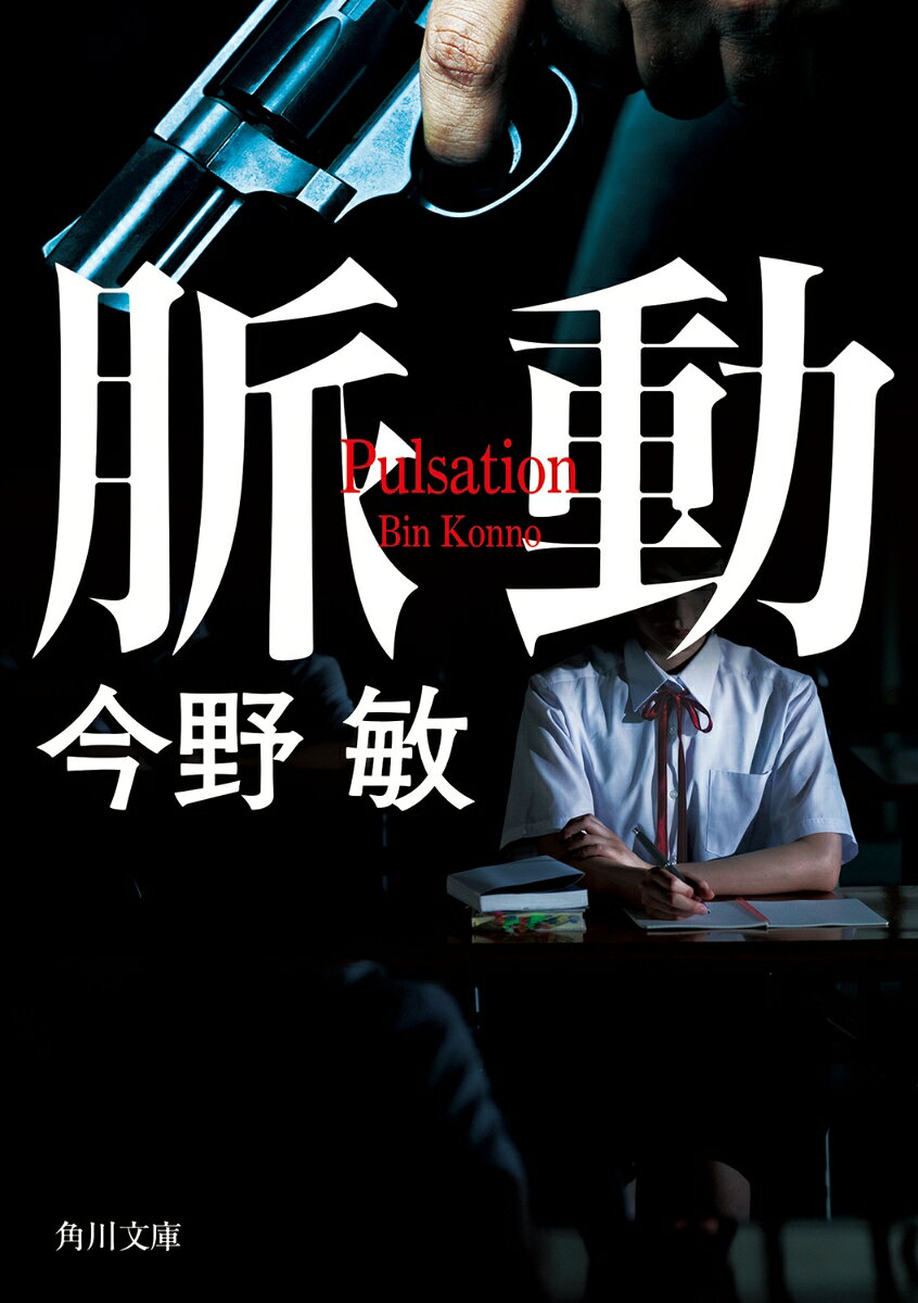 脈動
