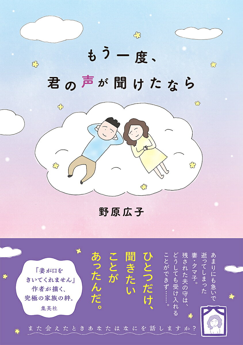 もう一度、君の声が聞けたなら