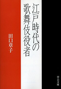 江戸時代の歌舞伎役者