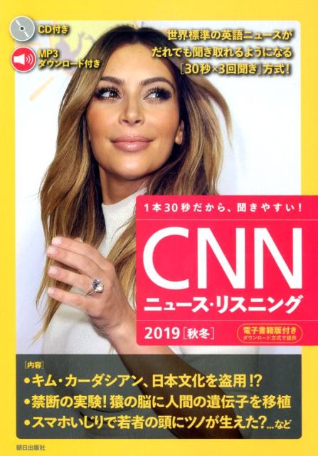 CNNニュース・リスニング 2019［秋冬］