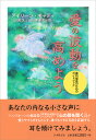 愛の波動を高めよう 霊的成長のためのガイドブック [ アイリーン・キャディ ]