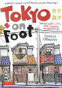 Tokyo　on　foot 東京散歩 [ フロラン・シャヴエ ]