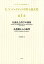 K.N.ジャヤティラカ博士論文集(第1巻) 4,104円