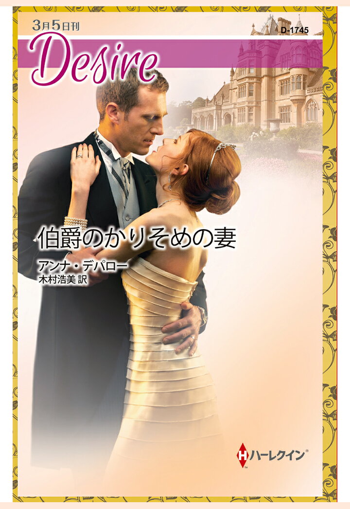 【POD】伯爵のかりそめの妻