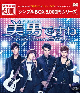 美男＜イケメン＞ですね〜Fabulous★Boys 完全版 DVD-BOX