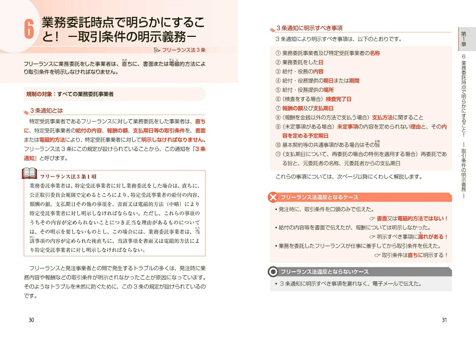 フリーランス法と取適法（旧下請法）がわかる本 [ 太田　雅幸 ] 3