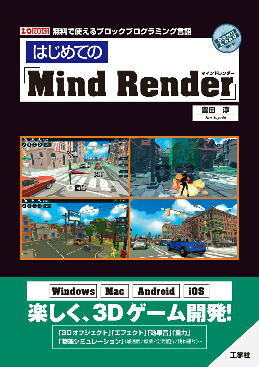 はじめての「MindRender」