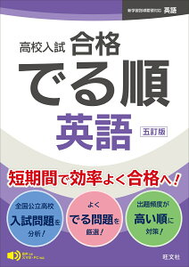 高校入試 合格でる順 英語