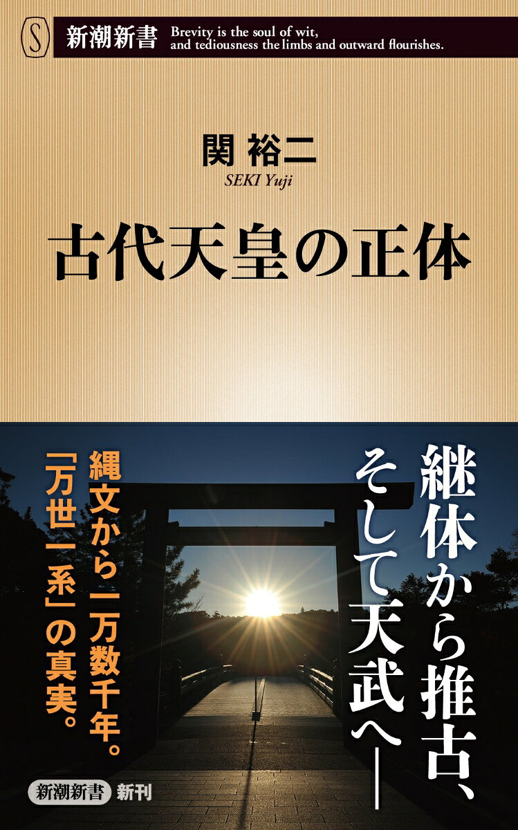 古代天皇の正体