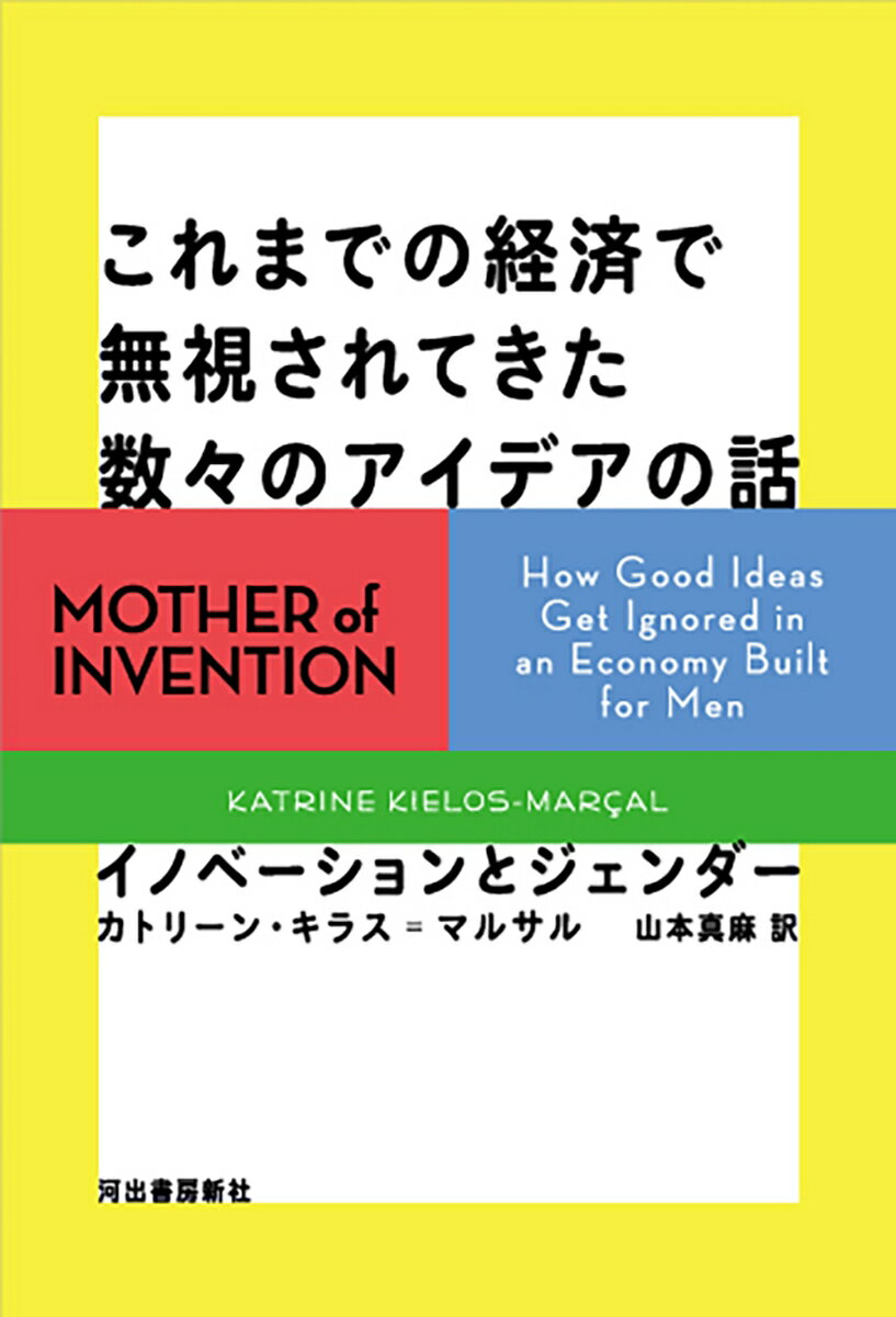 これまでの経済で無視されてきた数々のアイデアの話