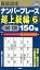 段位認定ナンバープレース超上級編150題（6）