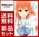 星野、目をつぶって。 1-6巻セット【特典：透明ブックカバー巻数分付き】 [ 永椎晃平 ]