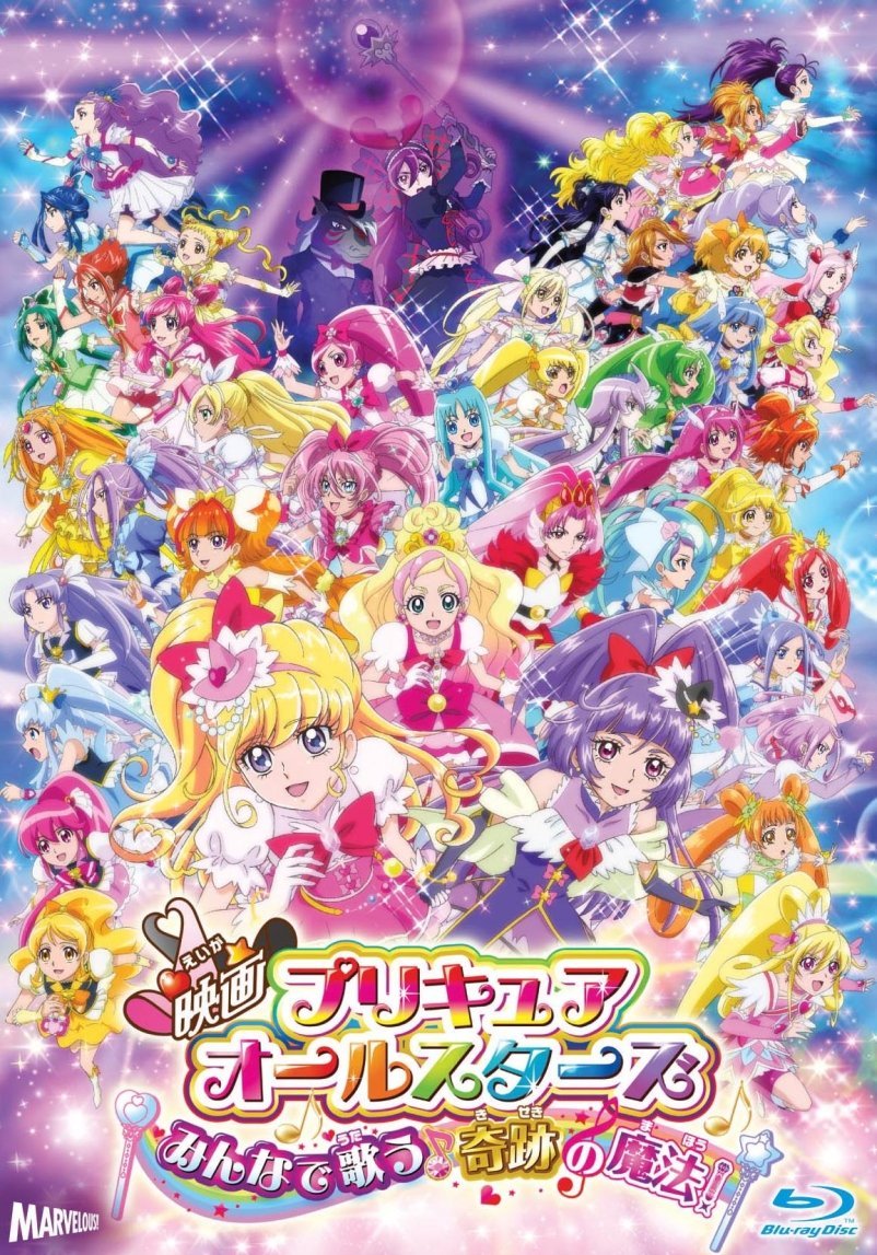 映画プリキュアオールスターズ　みんなで歌う♪奇跡の魔法！【Blu-ray特装版】 [ 高橋李依 ]