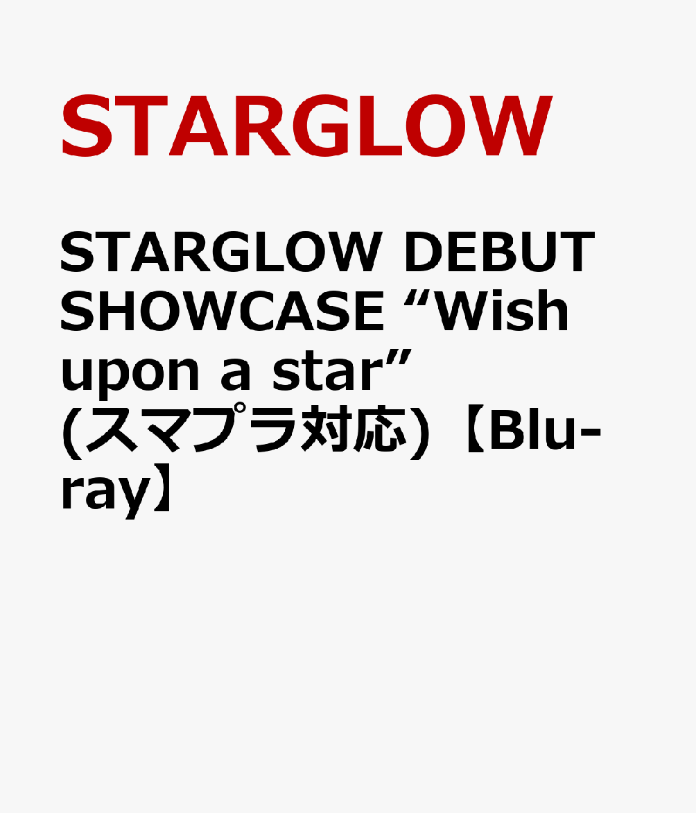 BMSG主催オーディション「THE LAST PIECE」から誕生した5人組ダンス&ボーカルグループ・
STARGLOWの記念すべきデビューショーケースが待望の映像作品化！

2026年1月、シングル「Star Wish」で鮮烈なデビューを飾ったSTARGLOW。彼らにとって初となるLIVE DVD & Blu-ray『STARGLOW DEBUT SHOWCASE “Wish upon a star”』の発売が7月29日(水)に決定。
本編には、自身初の単独ライブとして横浜BUNTAIで行われたデビューショーケース(1月31日・2月1日開催)より、2月1日(日)第2部公演・全15曲を完全収録。
また特典映像として、リハーサルから本番の舞台裏に密着したメイキング映像に加え、メンバーの率直な想いに迫るインタビューをたっぷり盛り込んだドキュメンタリーをコンパイル。

※収録内容は変更となる場合がございます。