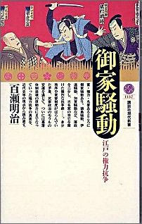 御家騒動