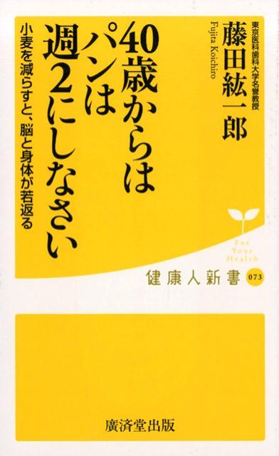 40歳からはパンは週2にしなさい