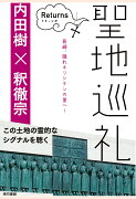 【POD】聖地巡礼リターンズ