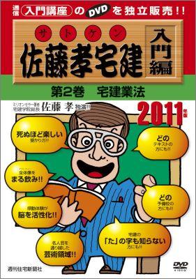 佐藤孝宅建　第2巻　2011年版