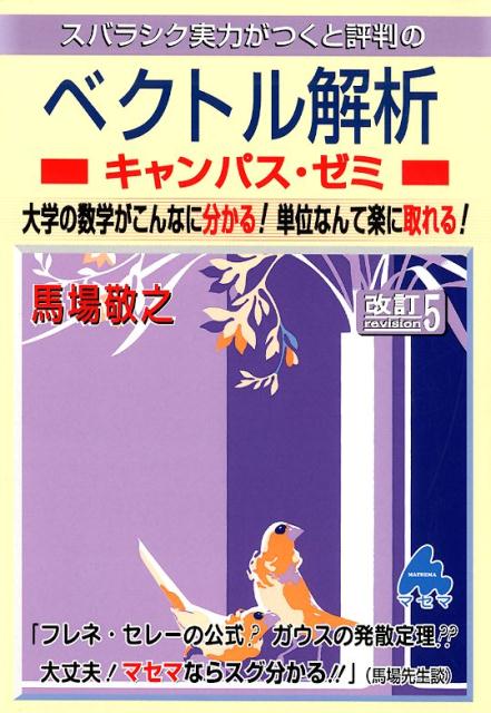 ベクトル解析キャンパス・ゼミ 改訂5