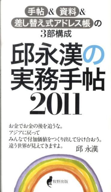 邱永漢『邱永漢の実務手帖（2011）』表紙