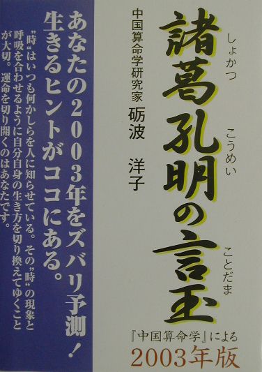 諸葛孔明の言玉（2003年版）
