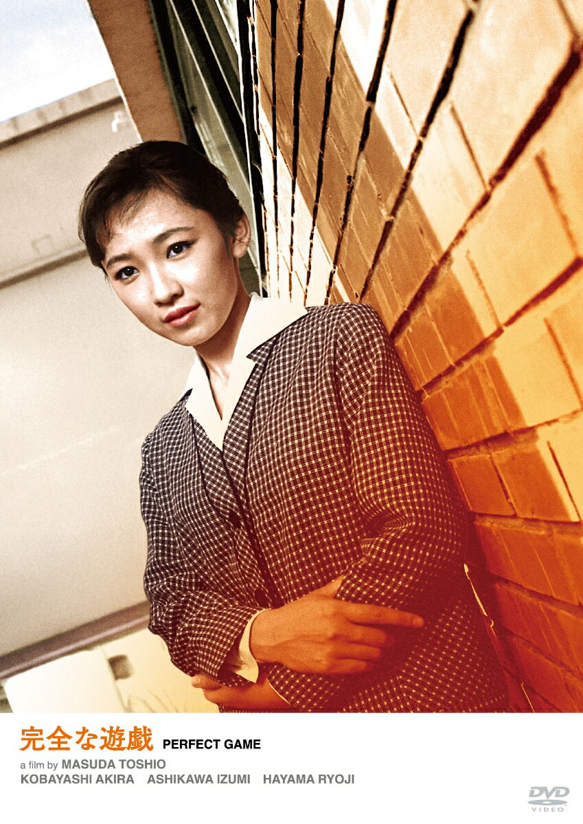 完全な遊戯 [ 小林旭 ]...