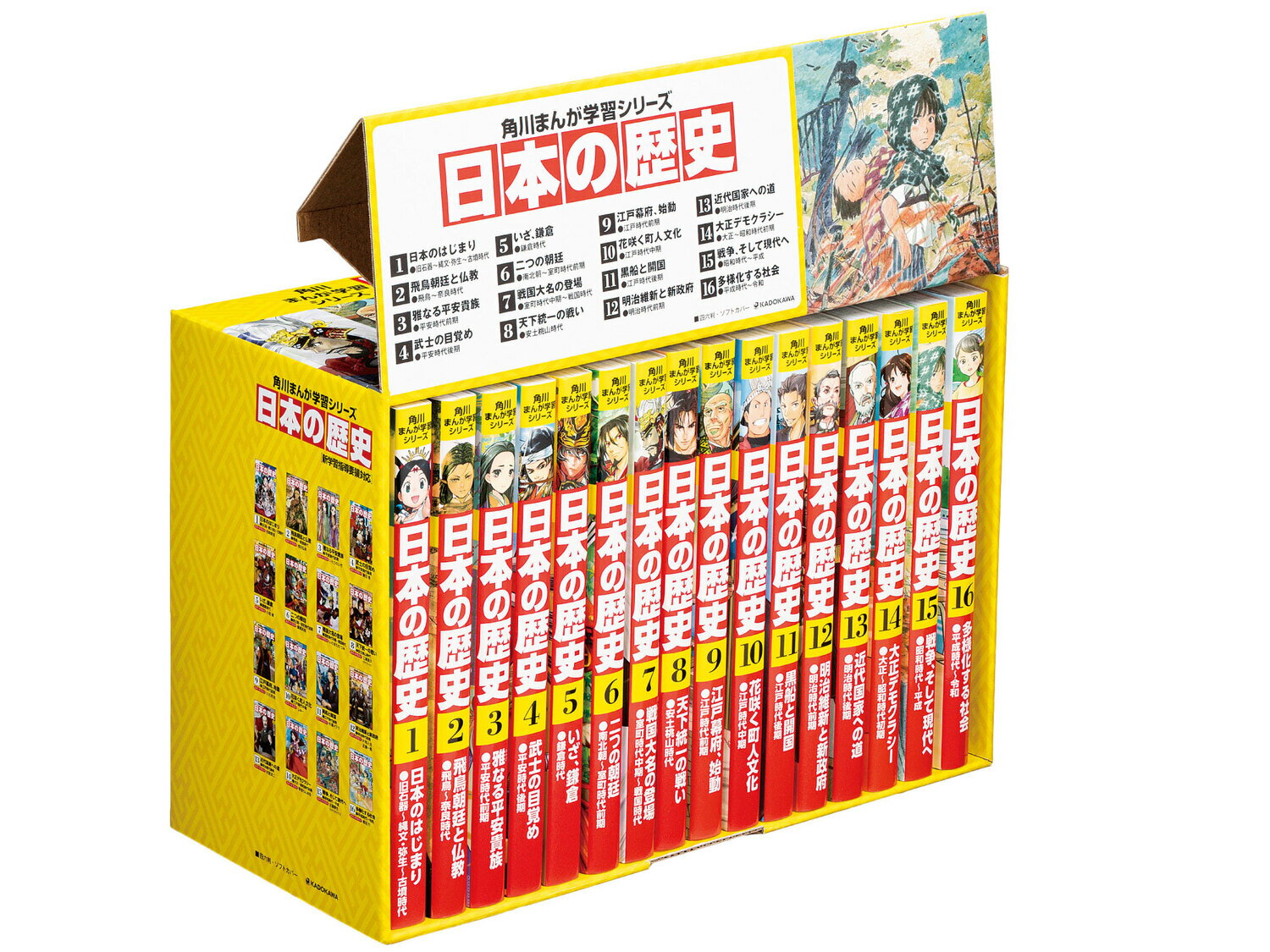 KADOKAWA 角川まんが学習シリーズ 日本の歴史 角川まんが学習シリーズ　日本の歴史　全16巻定番セット [ 山本　博文 ]