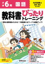 小学 教科書ぴったりトレーニング 国語6年 光村図書版(教科書完全対応 オールカラー 丸つけラクラク解答 ぴたトレ6大特別ふろく！/無料3分でまとめ動画/漢字せんもんドリル/夏 冬 春 学年末のテスト/漢字ポスター/がんばり表/はなまるシール)