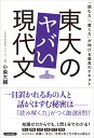 東大のヤバい現代文 小柴大輔