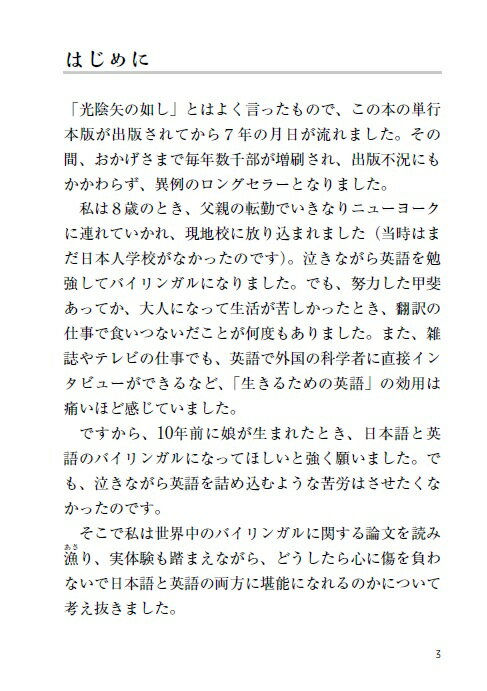 「耳コピ」日常英会話 日本にいながらわが子をバ...の紹介画像2