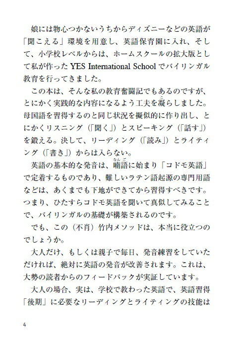 「耳コピ」日常英会話 日本にいながらわが子をバ...の紹介画像3