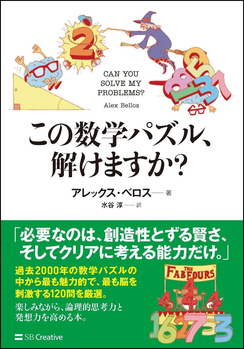 この数学パズル、解けますか？