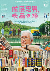 佐藤忠男、映画の旅