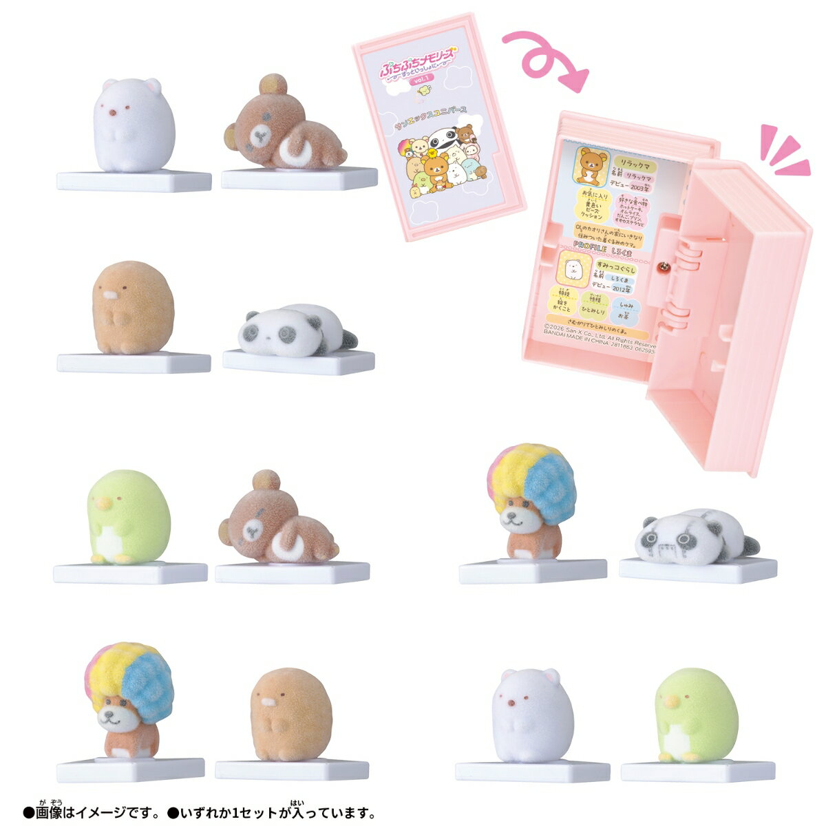 ＜セット販売＞ぷちぷちメモリーズ～ずっといっしょに～ サンエックスユニバース vol.1・vol.2