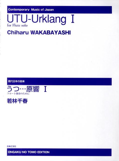 うつ…原響 1