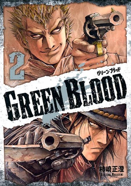 GREEN BLOOD（2）