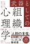 武器としての組織心理学