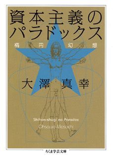 資本主義のパラドックス