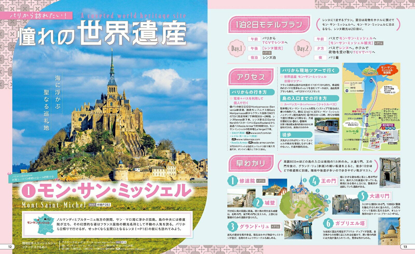 るるぶ フランス （るるぶ情報版） [ JTBパブリッシング 旅行ガイドブック 編集部 ] book-21859936 楽天ブックス サンプル画像3