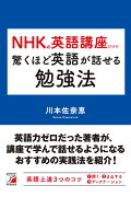 NHKの英語講座だけで驚くほど英語が話せる勉強法