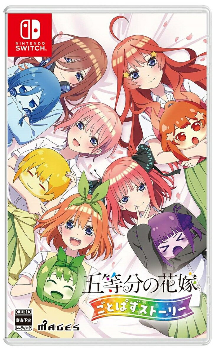 五等分の花嫁 ごとぱずストーリー Switch版